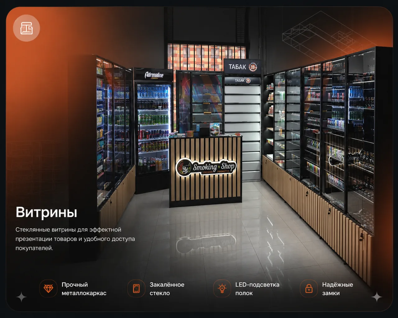 Витрины